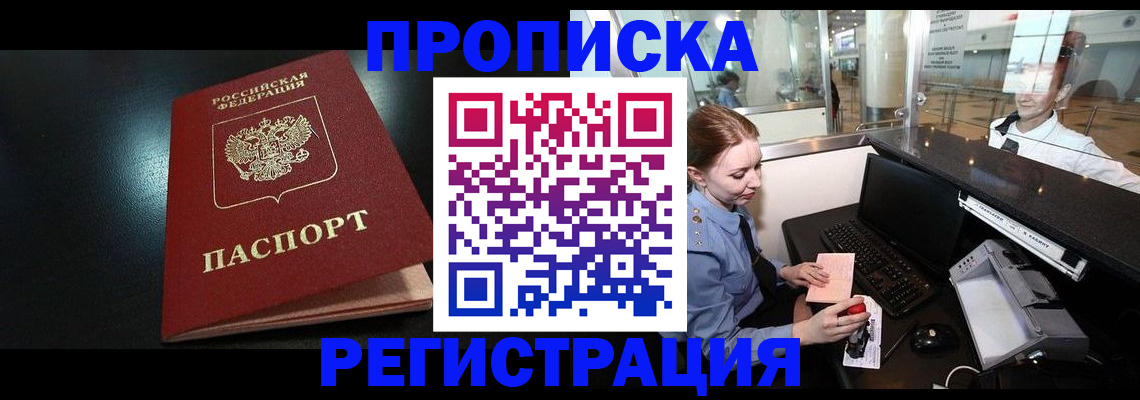 прописка ребенка в Кумертау