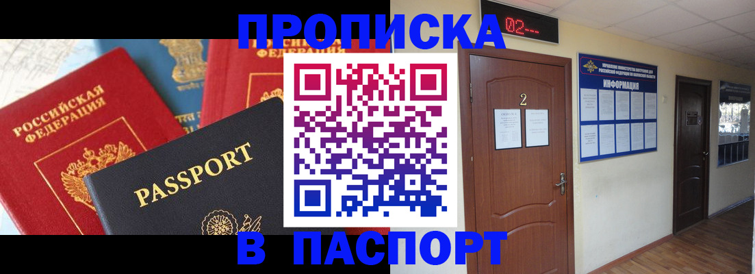 купить прописку в Кумертау