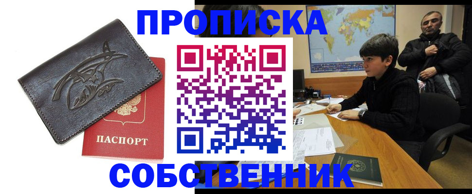 временная регистрация купить в Кумертау