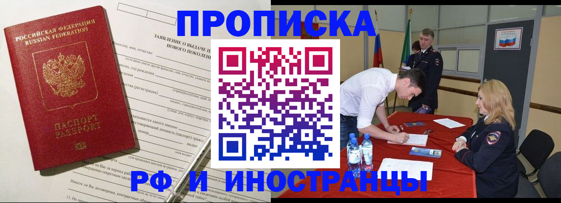 купить прописку в Кумертау